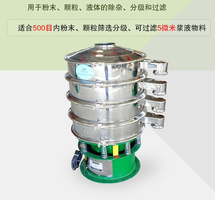 草莓视频APP在线观看污主要用于粉末、颗粒、液体物料的筛分、除杂和过滤，筛分细至500目，过滤可达5微米